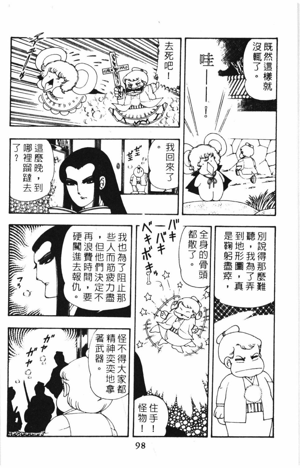 帕塔利洛!韩漫全集-第08卷无删减无遮挡章节图片 