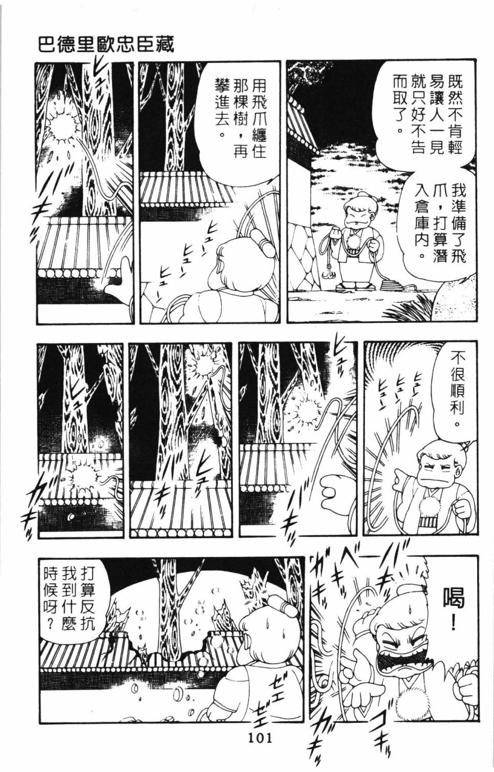 帕塔利洛!韩漫全集-第08卷无删减无遮挡章节图片 