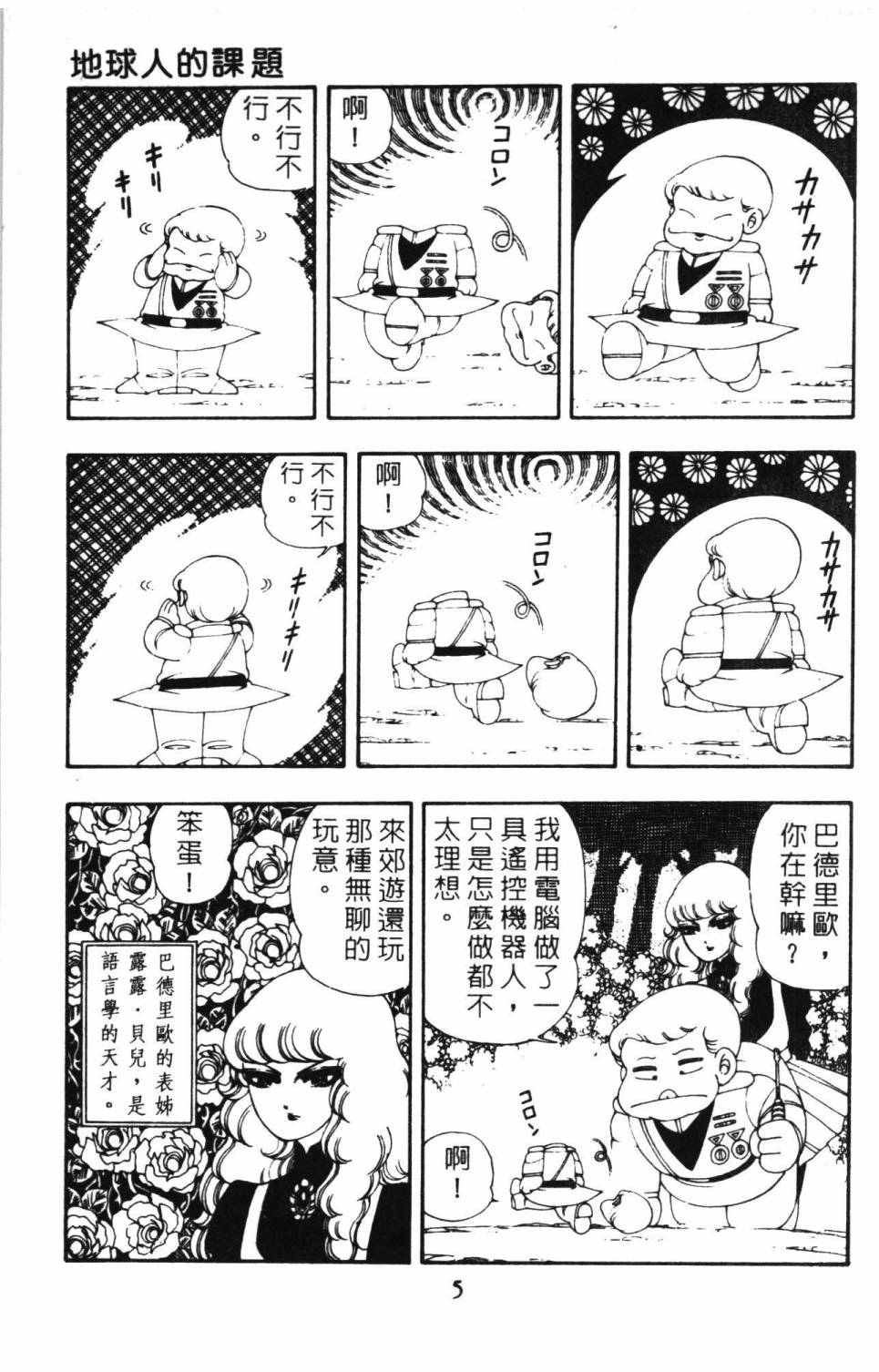 帕塔利洛!韩漫全集-第08卷无删减无遮挡章节图片 