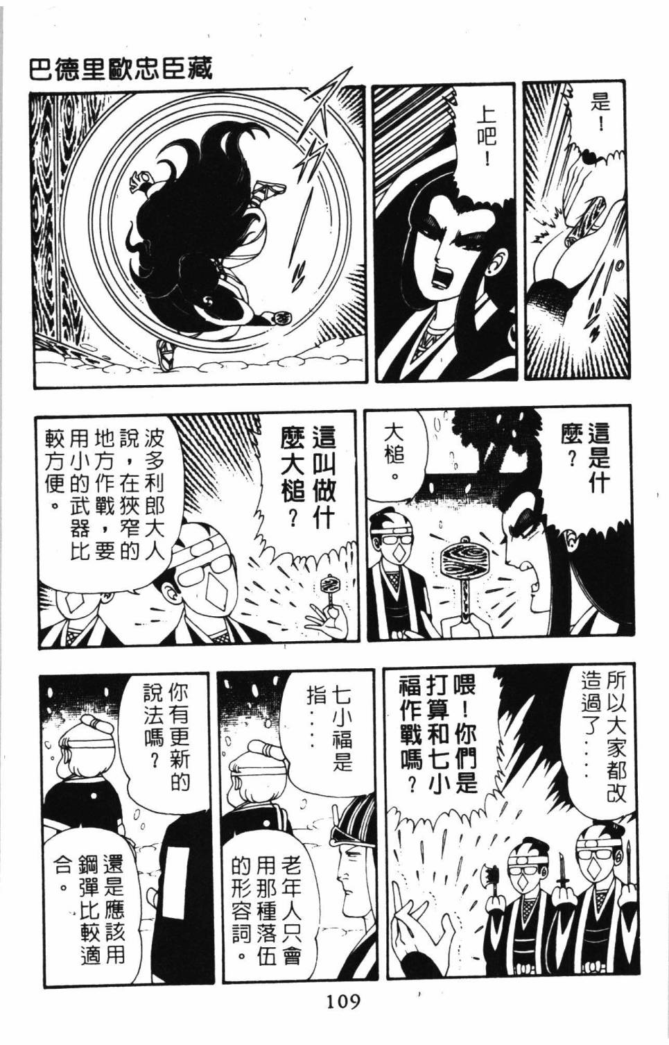 帕塔利洛!韩漫全集-第08卷无删减无遮挡章节图片 
