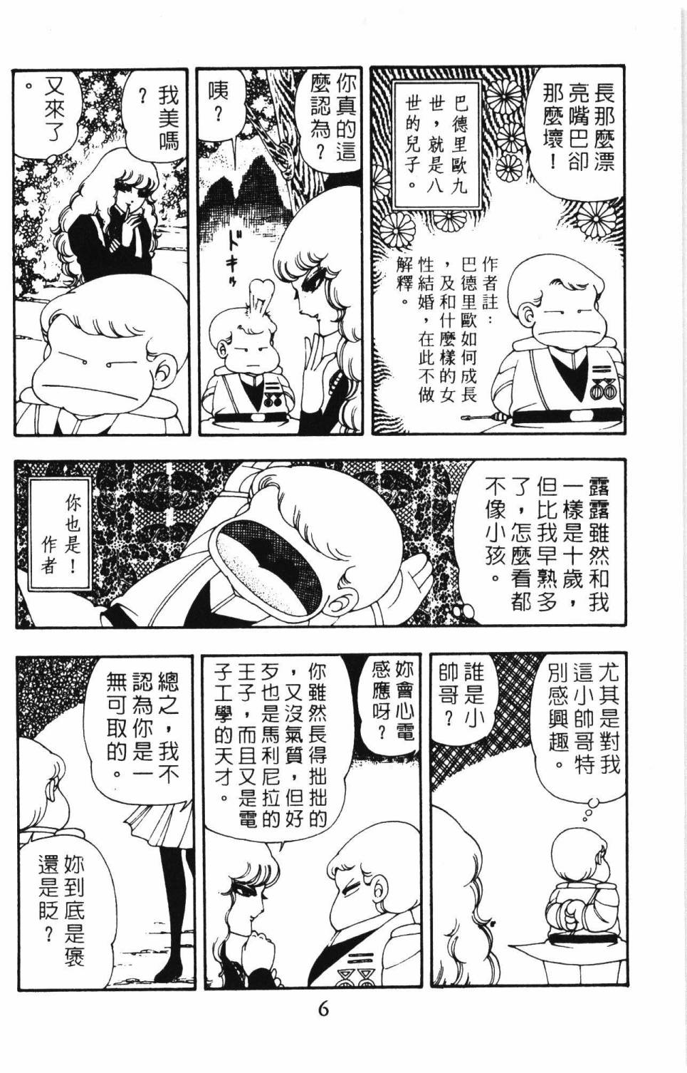 帕塔利洛!韩漫全集-第08卷无删减无遮挡章节图片 