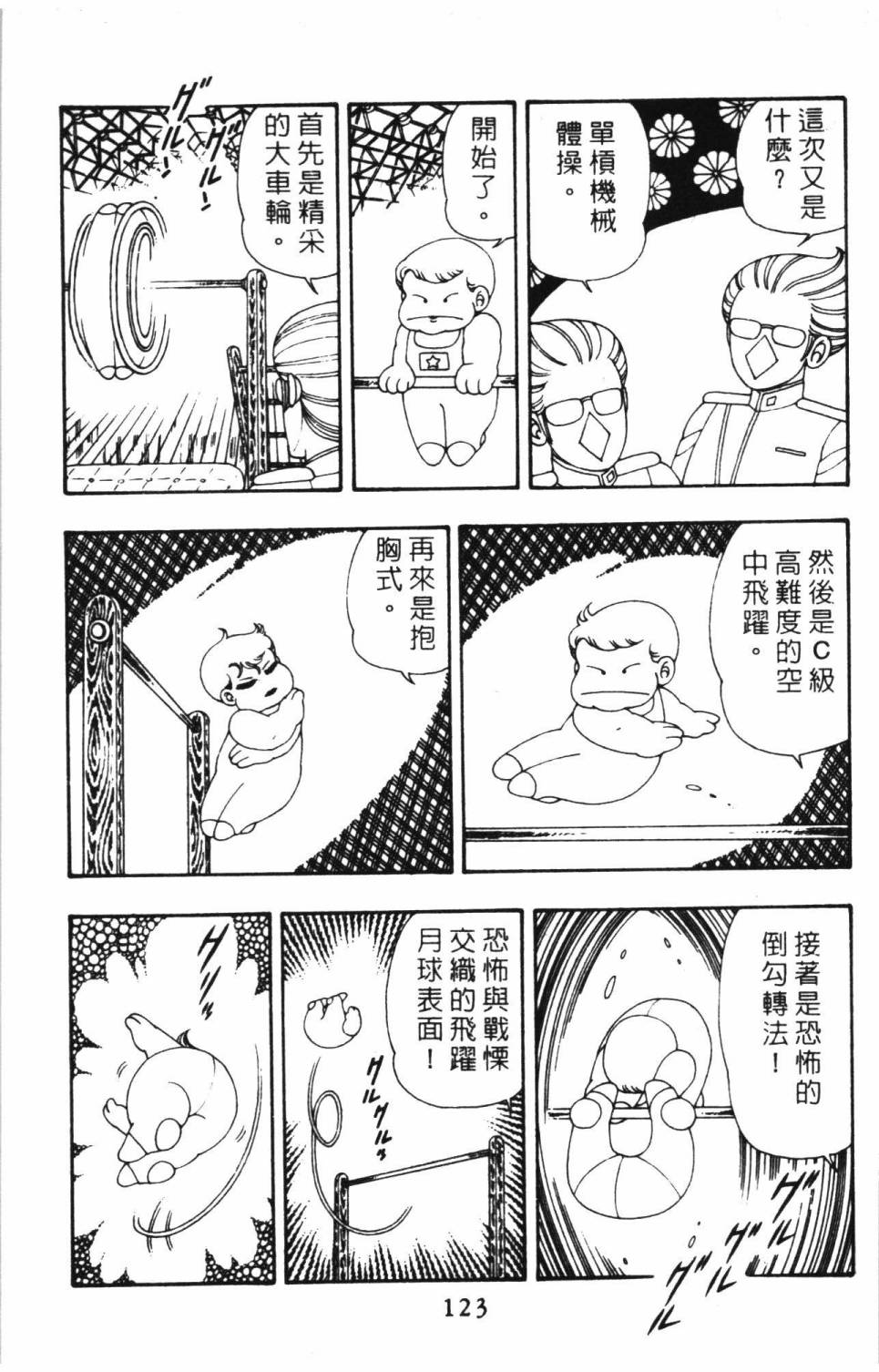 帕塔利洛!韩漫全集-第08卷无删减无遮挡章节图片 