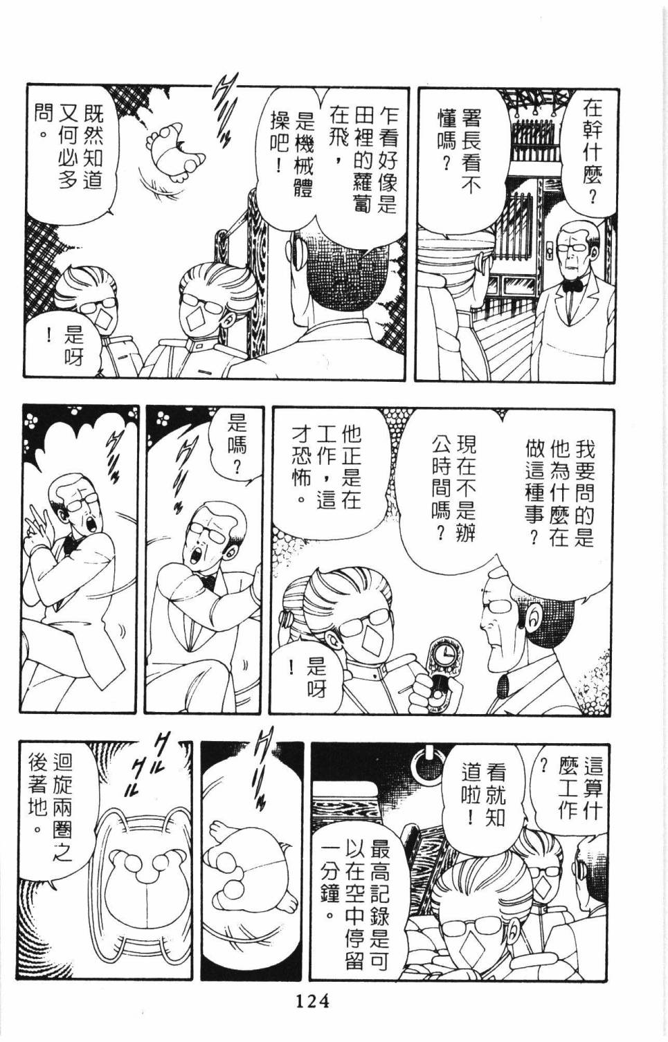 帕塔利洛!韩漫全集-第08卷无删减无遮挡章节图片 