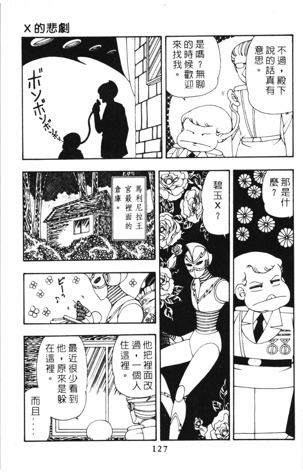 帕塔利洛!韩漫全集-第08卷无删减无遮挡章节图片 