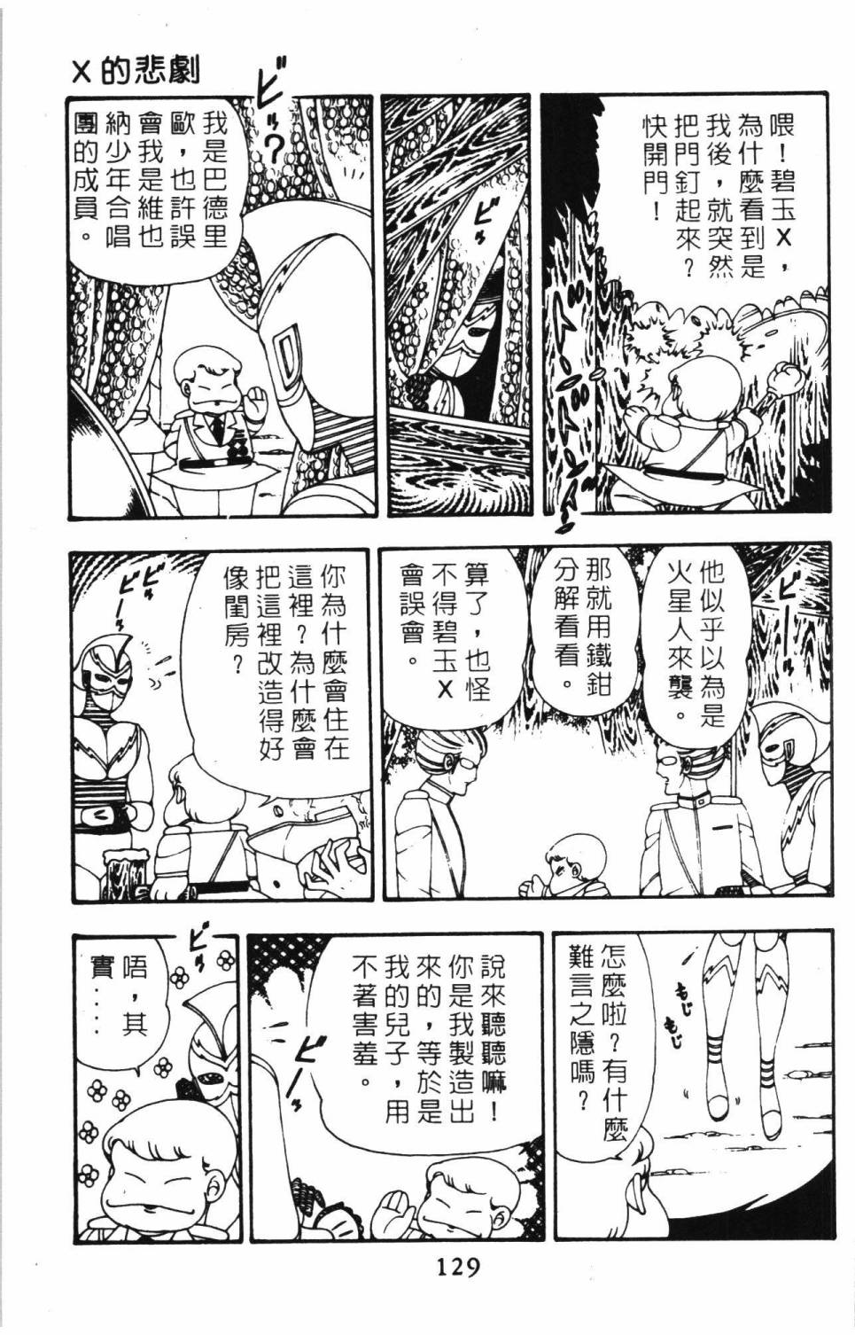 帕塔利洛!韩漫全集-第08卷无删减无遮挡章节图片 