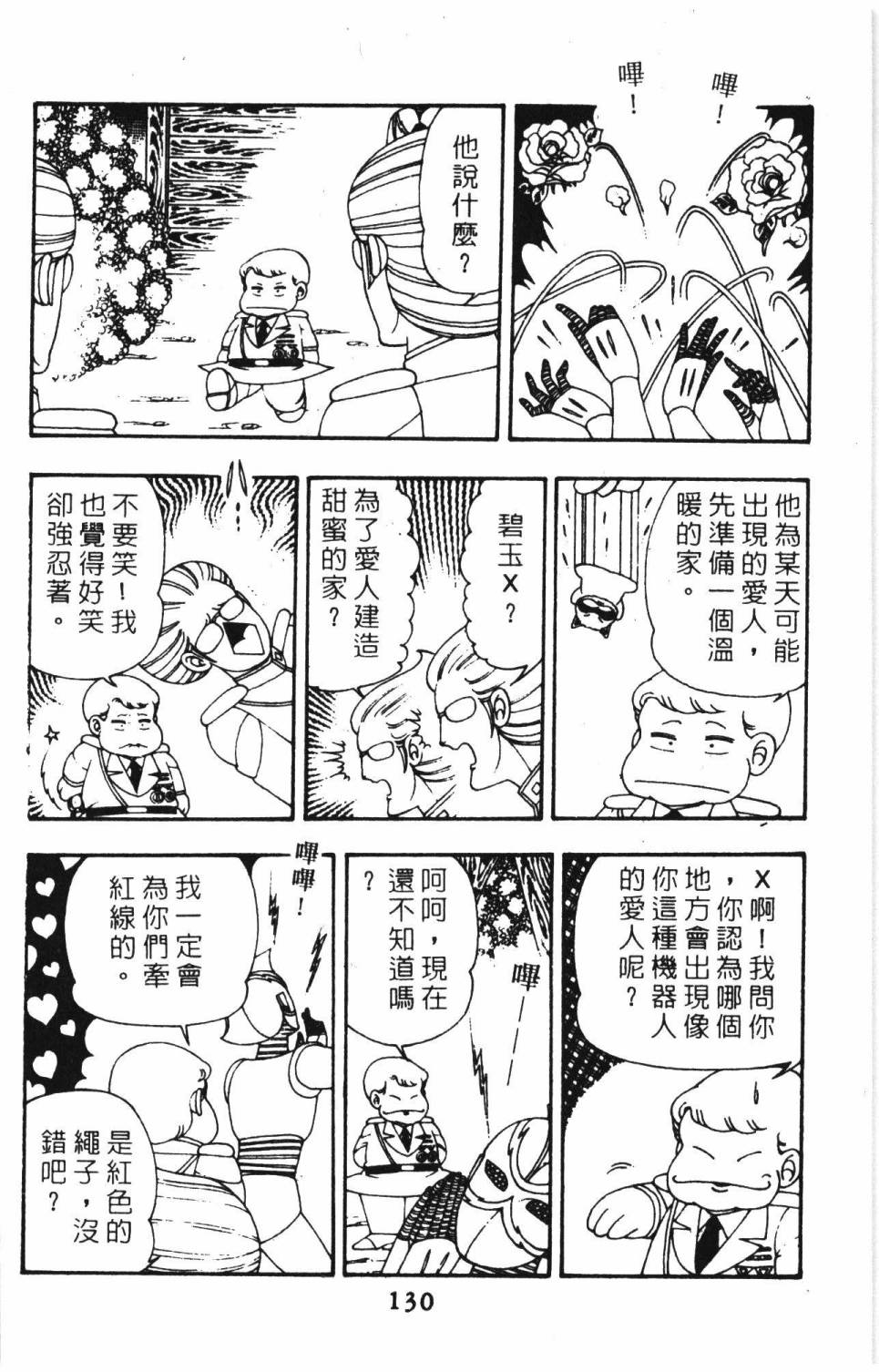 帕塔利洛!韩漫全集-第08卷无删减无遮挡章节图片 