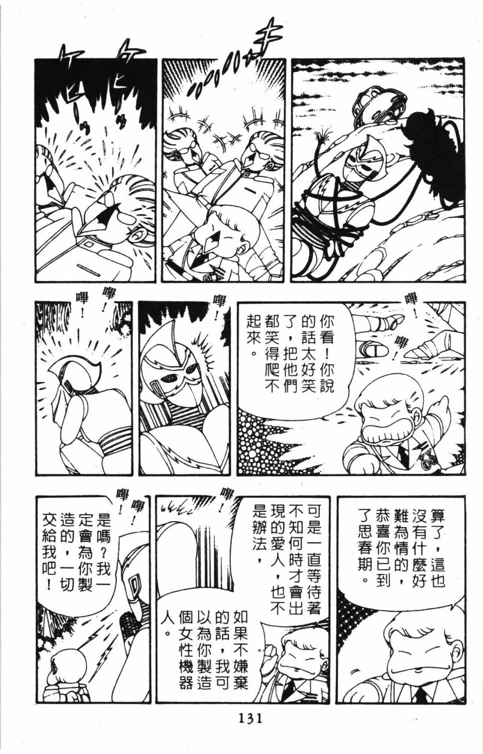 帕塔利洛!韩漫全集-第08卷无删减无遮挡章节图片 