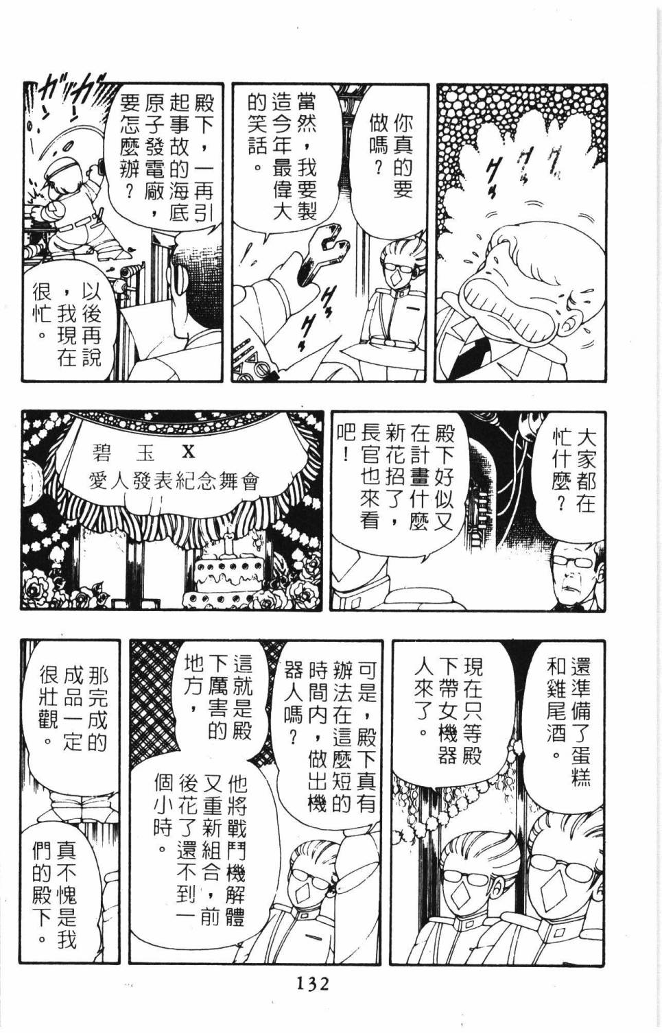帕塔利洛!韩漫全集-第08卷无删减无遮挡章节图片 