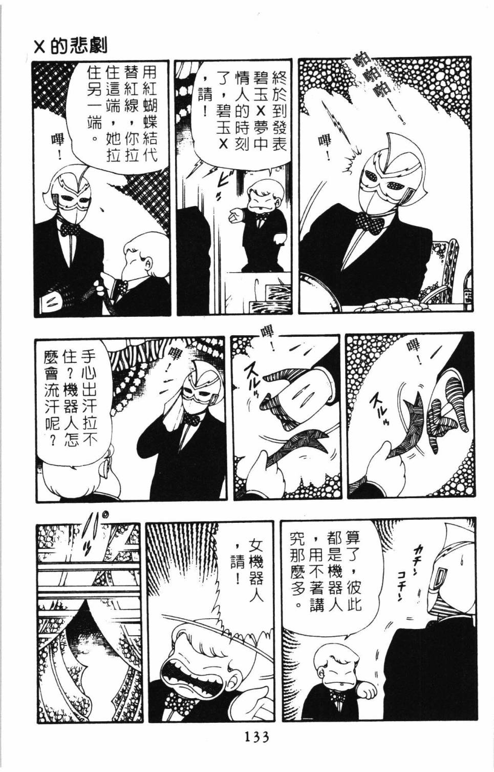 帕塔利洛!韩漫全集-第08卷无删减无遮挡章节图片 