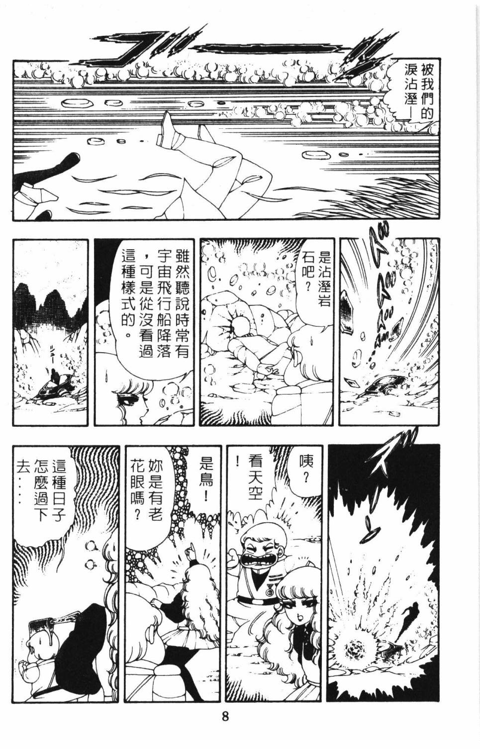 帕塔利洛!韩漫全集-第08卷无删减无遮挡章节图片 