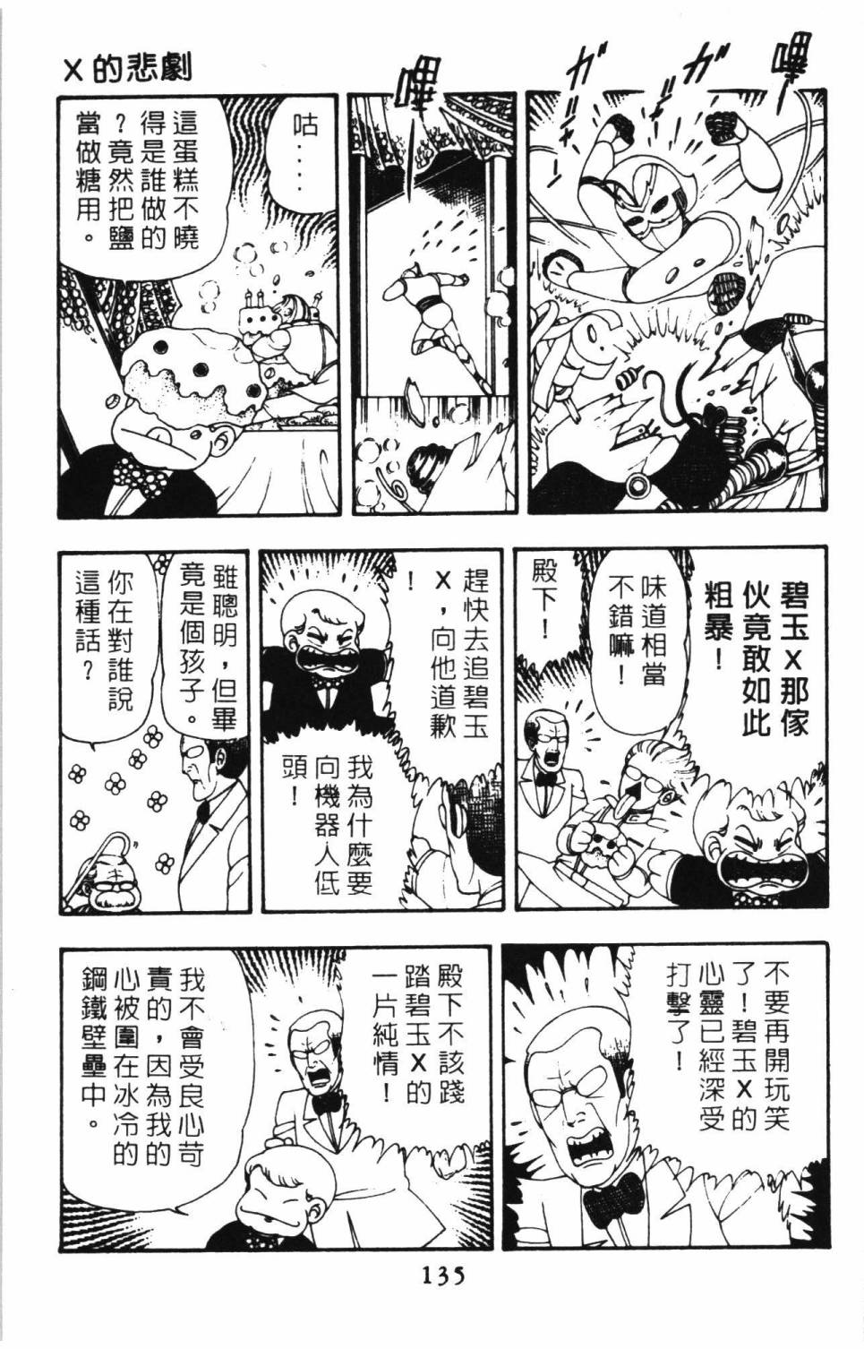 帕塔利洛!韩漫全集-第08卷无删减无遮挡章节图片 