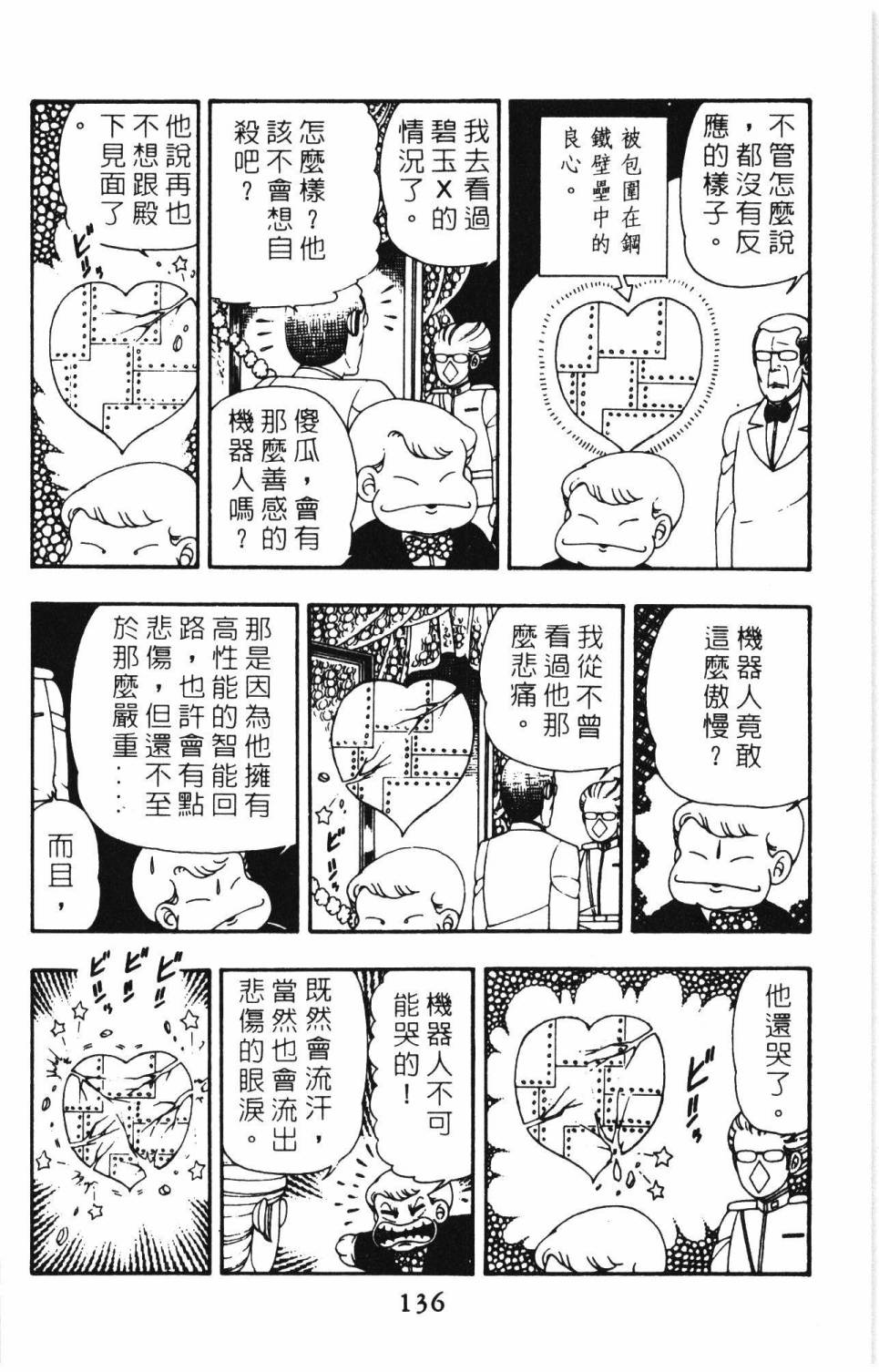帕塔利洛!韩漫全集-第08卷无删减无遮挡章节图片 