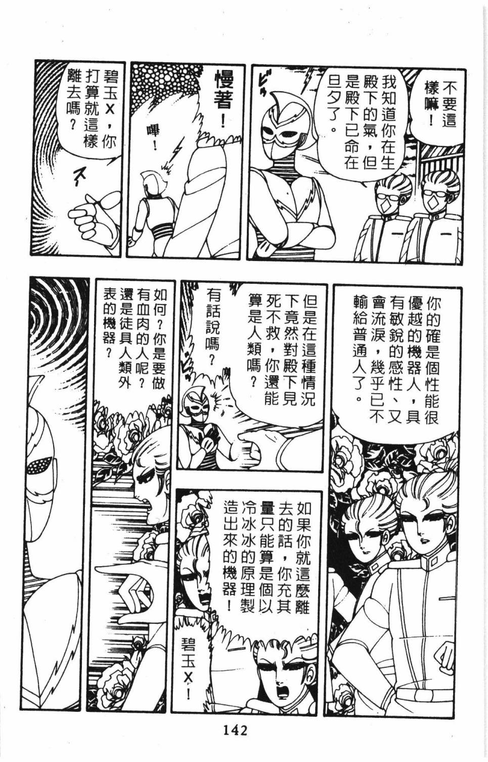 帕塔利洛!韩漫全集-第08卷无删减无遮挡章节图片 