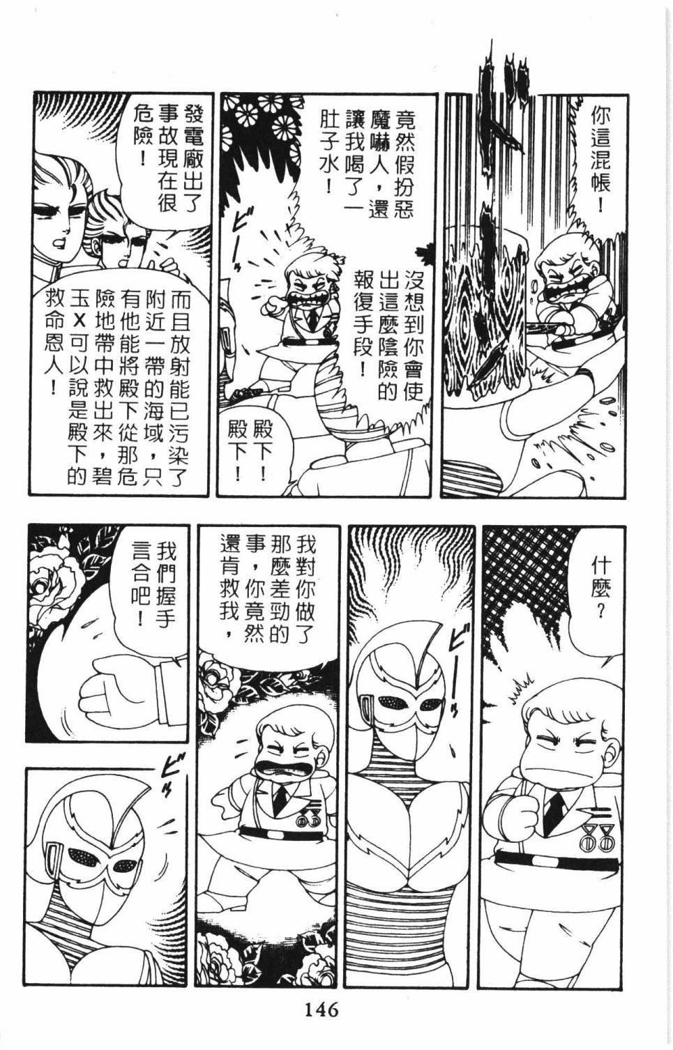 帕塔利洛!韩漫全集-第08卷无删减无遮挡章节图片 