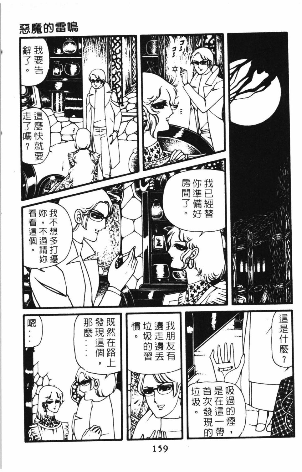 帕塔利洛!韩漫全集-第08卷无删减无遮挡章节图片 