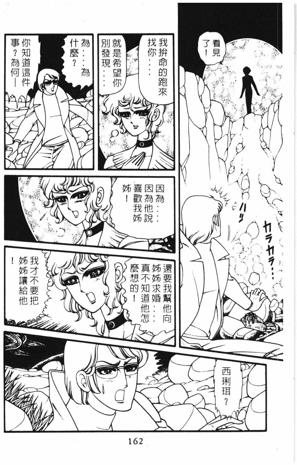 帕塔利洛!韩漫全集-第08卷无删减无遮挡章节图片 