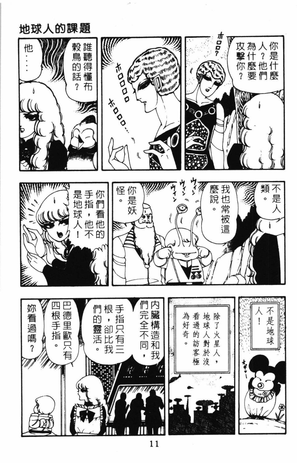 帕塔利洛!韩漫全集-第08卷无删减无遮挡章节图片 