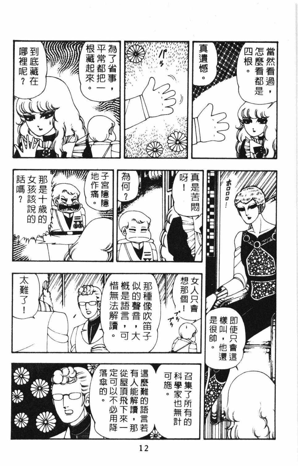 帕塔利洛!韩漫全集-第08卷无删减无遮挡章节图片 