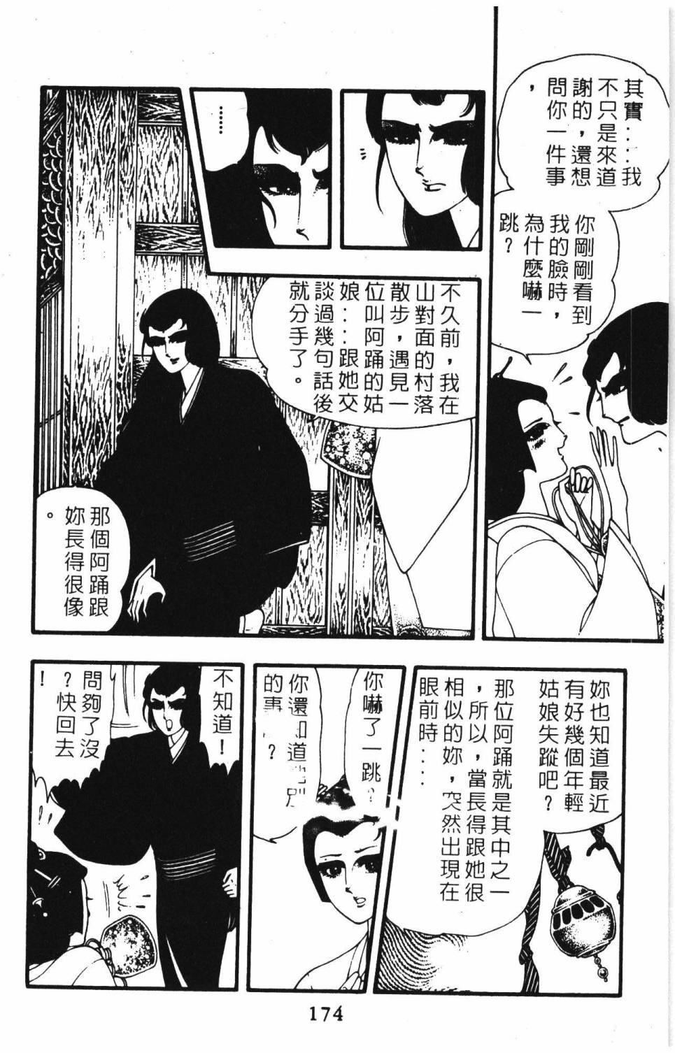 帕塔利洛!韩漫全集-第08卷无删减无遮挡章节图片 