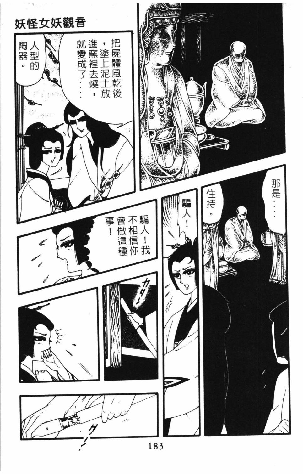 帕塔利洛!韩漫全集-第08卷无删减无遮挡章节图片 