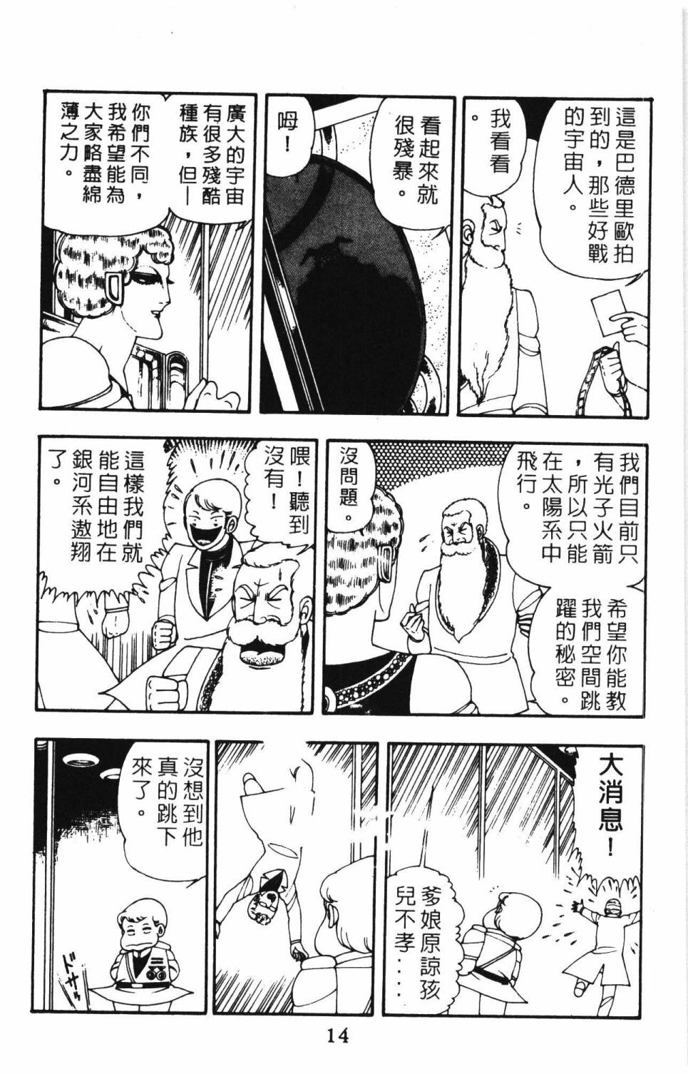 帕塔利洛!韩漫全集-第08卷无删减无遮挡章节图片 