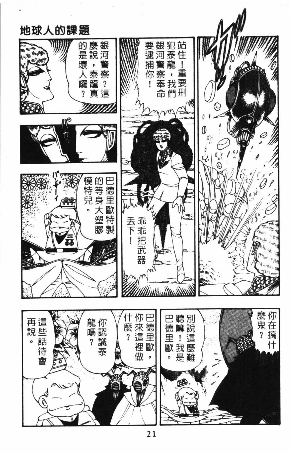 帕塔利洛!韩漫全集-第08卷无删减无遮挡章节图片 