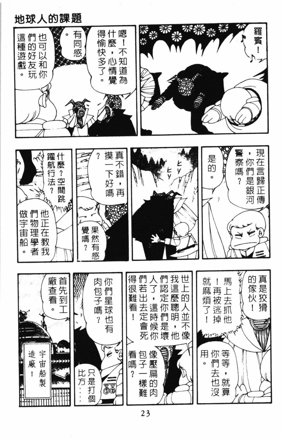 帕塔利洛!韩漫全集-第08卷无删减无遮挡章节图片 