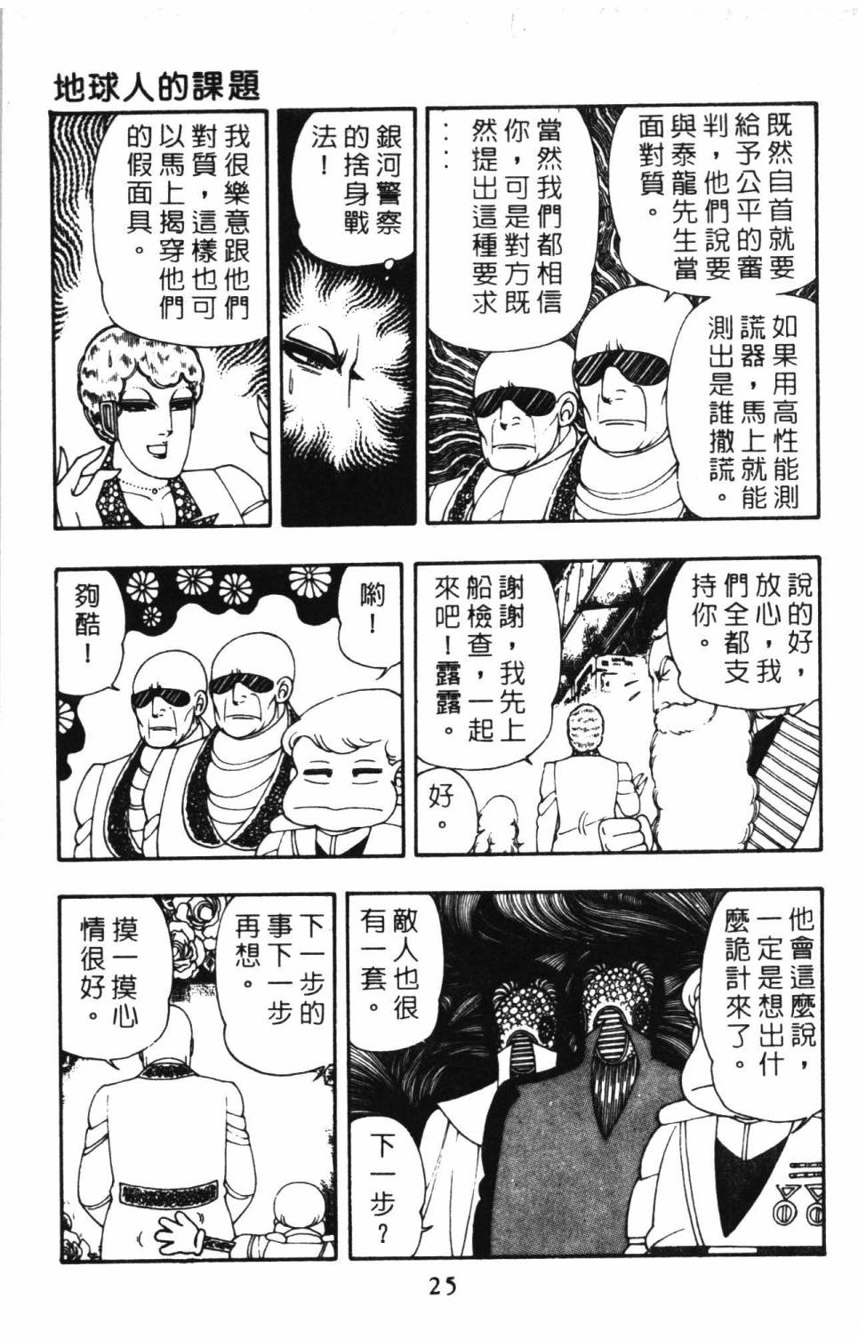 帕塔利洛!韩漫全集-第08卷无删减无遮挡章节图片 