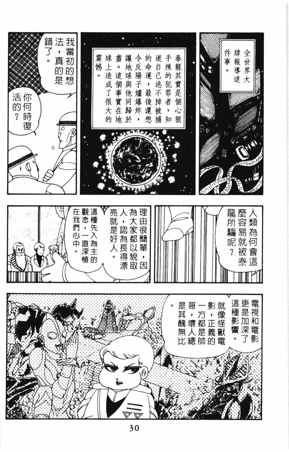 帕塔利洛!韩漫全集-第08卷无删减无遮挡章节图片 