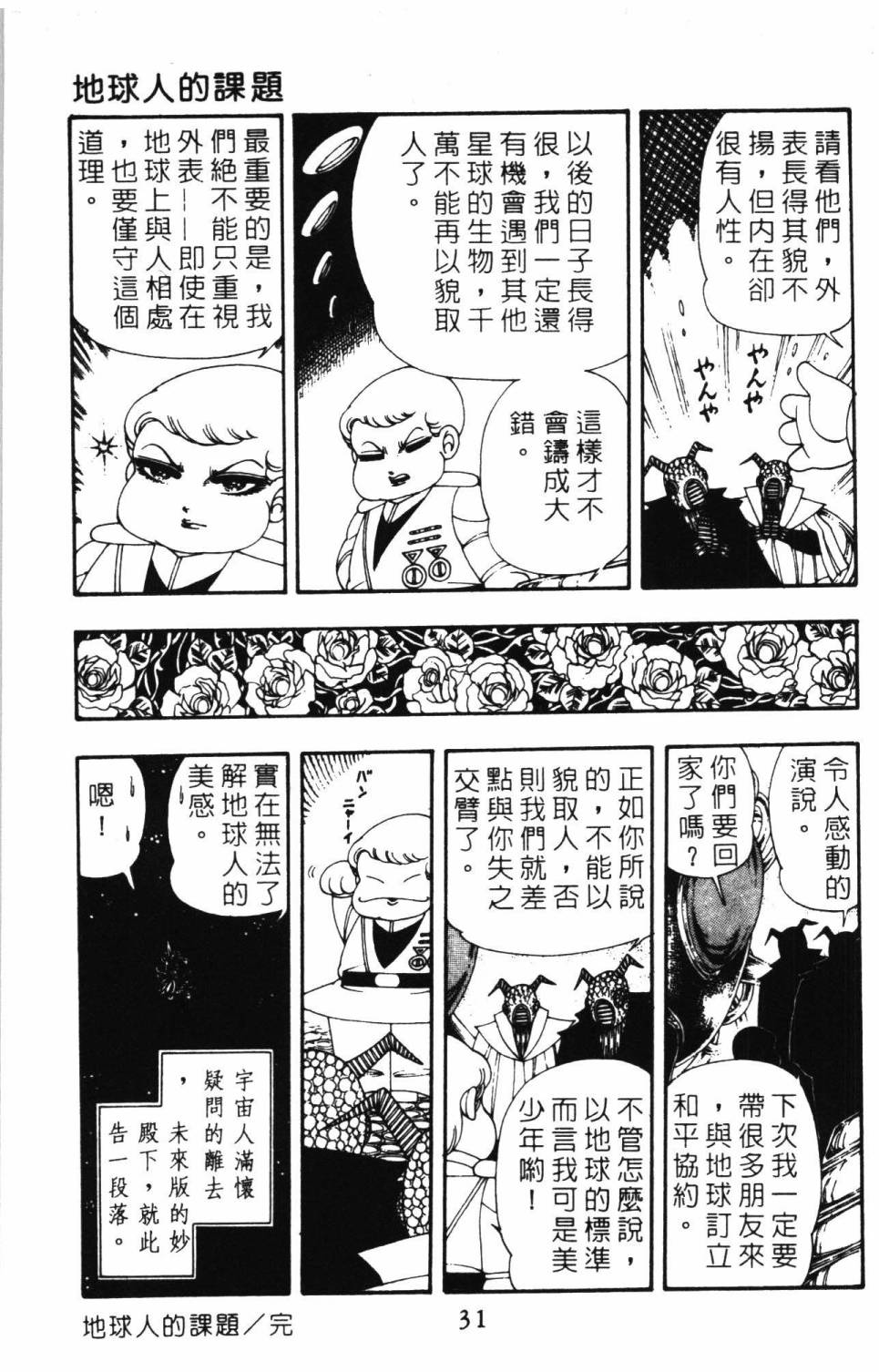 帕塔利洛!韩漫全集-第08卷无删减无遮挡章节图片 