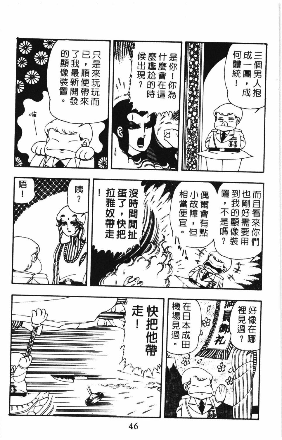 帕塔利洛!韩漫全集-第08卷无删减无遮挡章节图片 