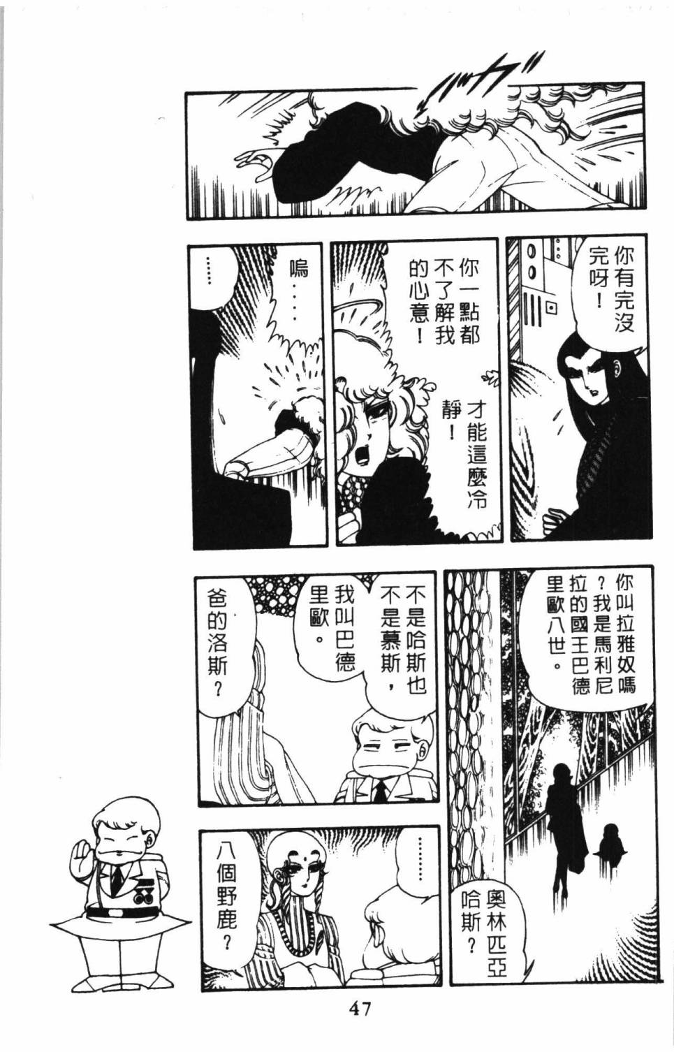 帕塔利洛!韩漫全集-第08卷无删减无遮挡章节图片 