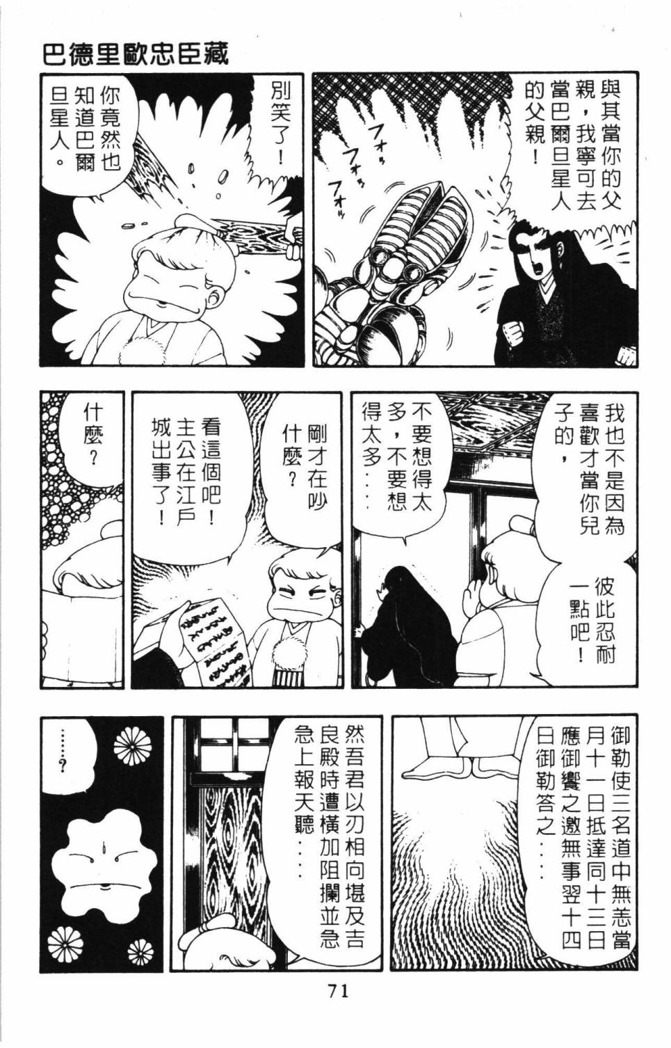帕塔利洛!韩漫全集-第08卷无删减无遮挡章节图片 