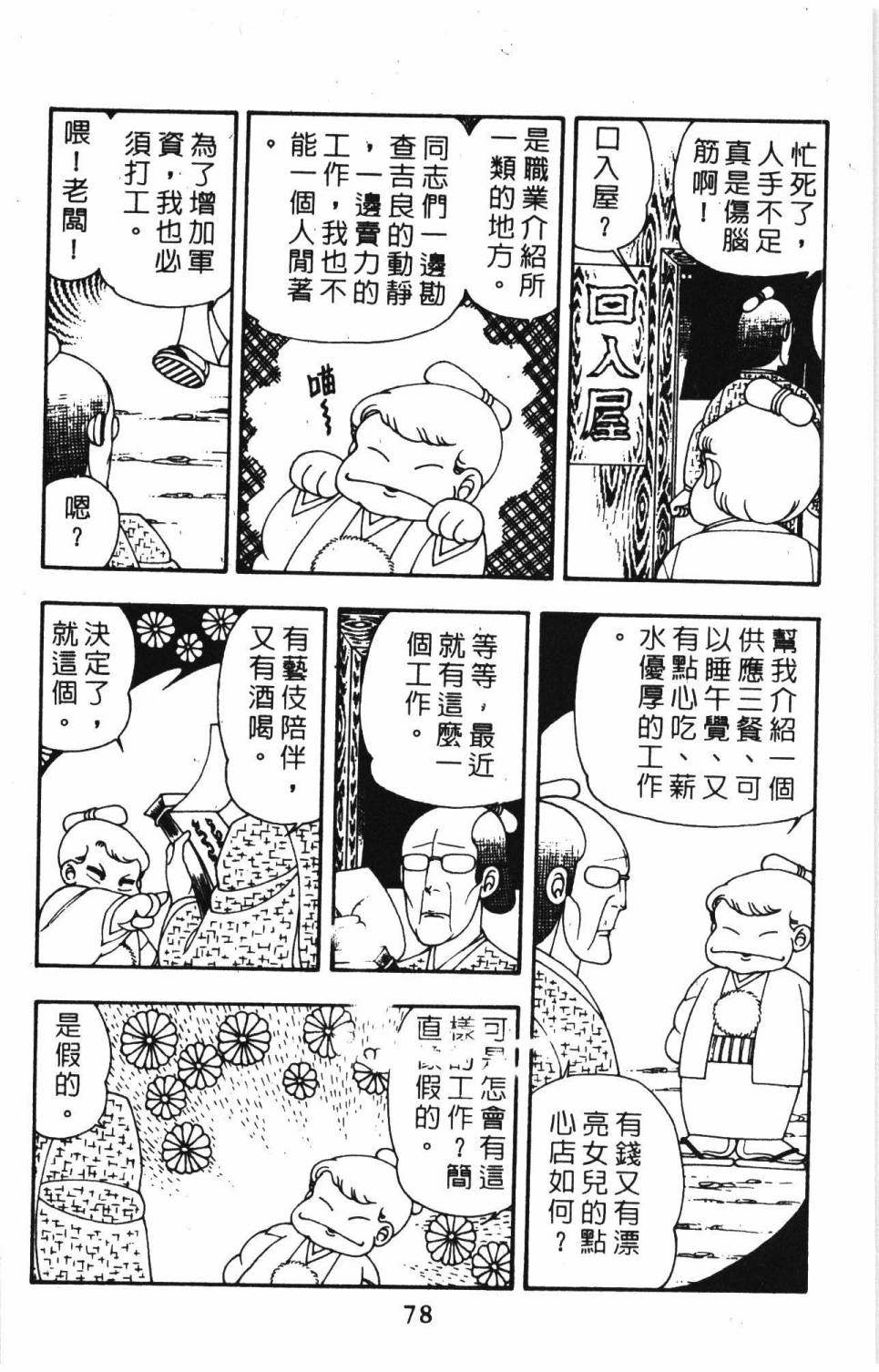 帕塔利洛!韩漫全集-第08卷无删减无遮挡章节图片 