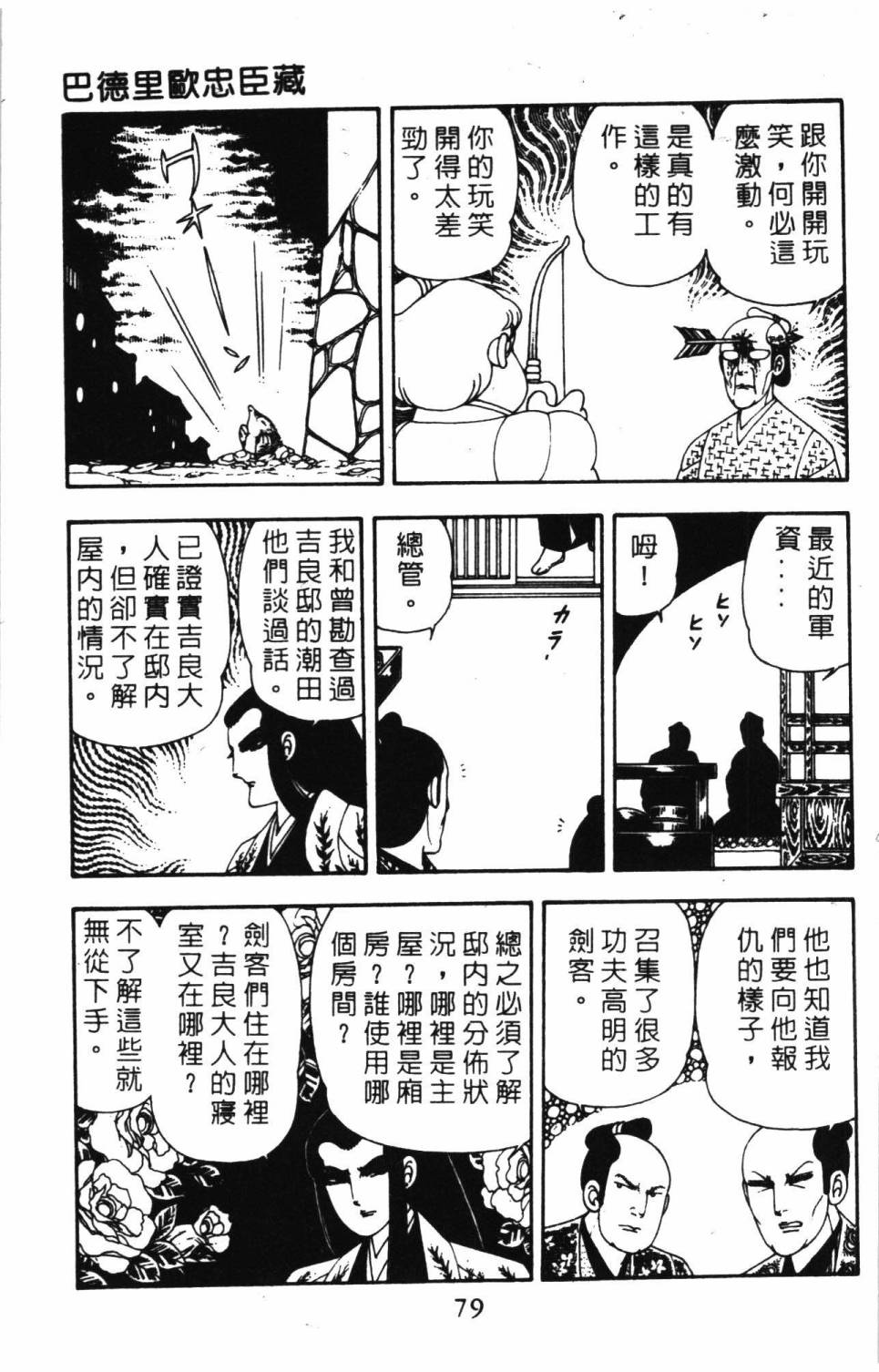 帕塔利洛!韩漫全集-第08卷无删减无遮挡章节图片 