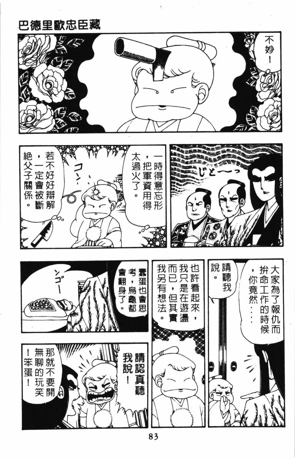 帕塔利洛!韩漫全集-第08卷无删减无遮挡章节图片 