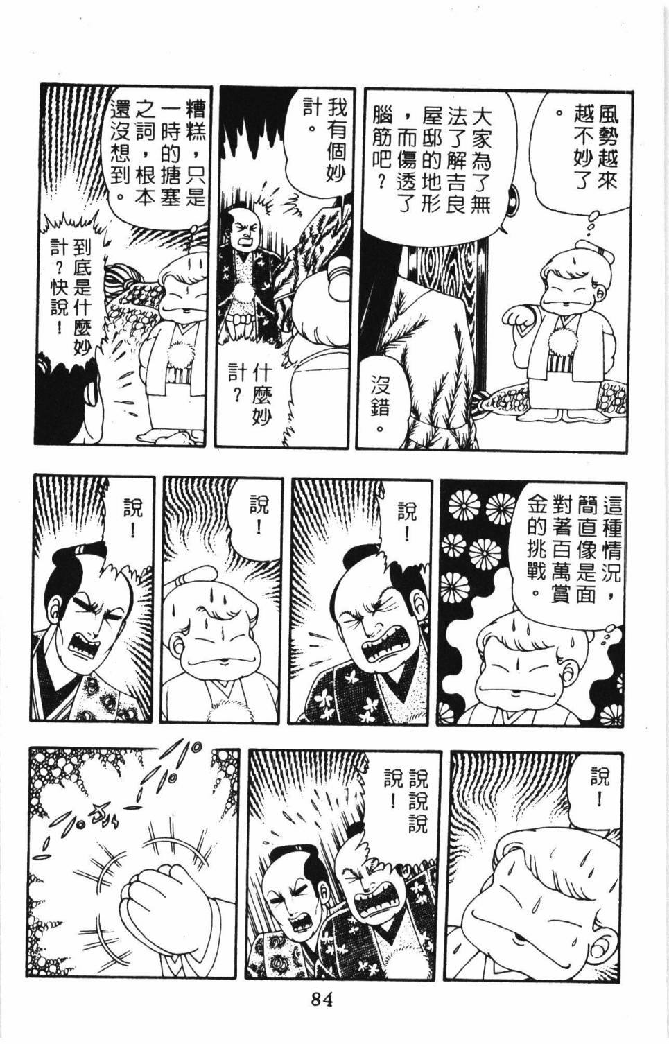 帕塔利洛!韩漫全集-第08卷无删减无遮挡章节图片 