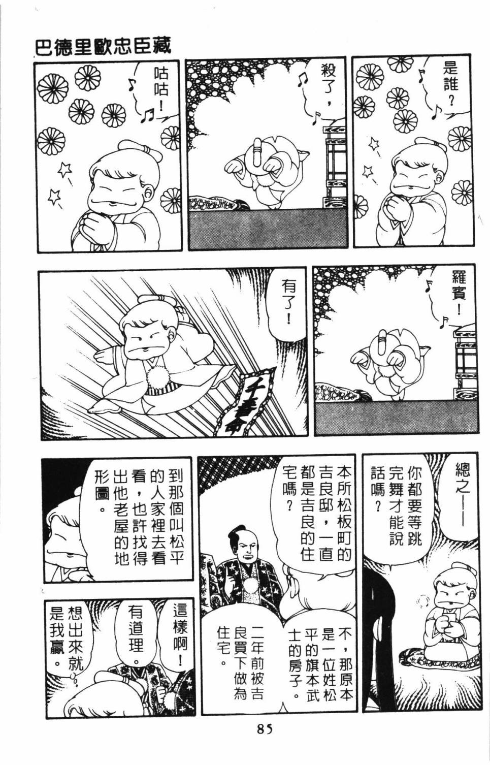 帕塔利洛!韩漫全集-第08卷无删减无遮挡章节图片 