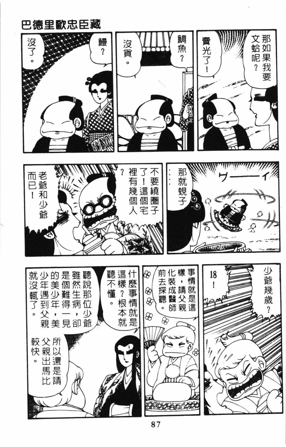 帕塔利洛!韩漫全集-第08卷无删减无遮挡章节图片 