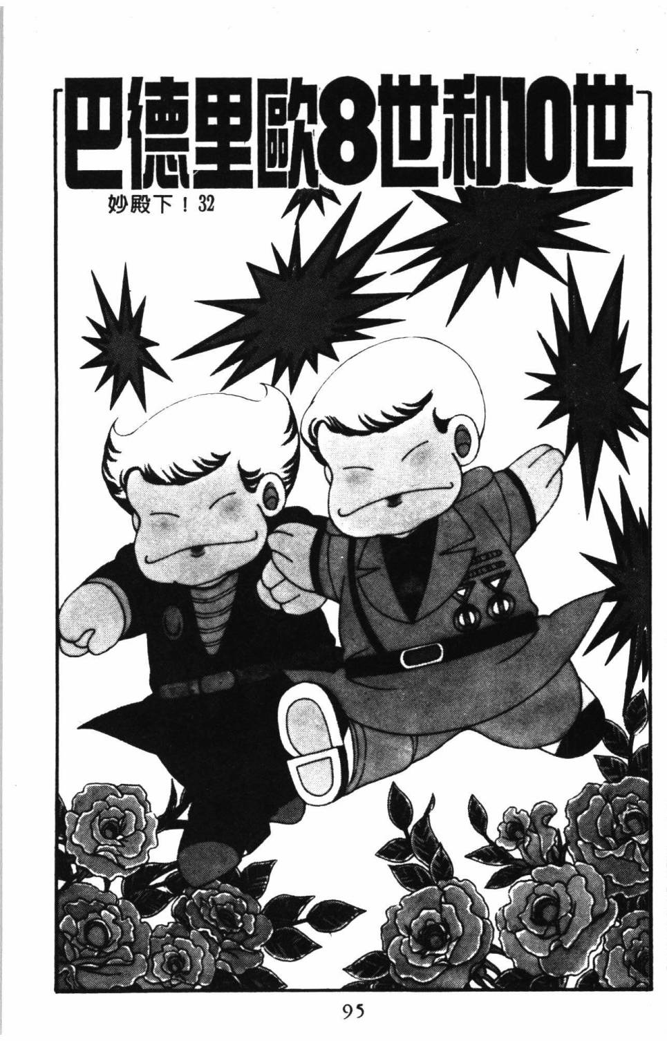 帕塔利洛!韩漫全集-第09卷无删减无遮挡章节图片 
