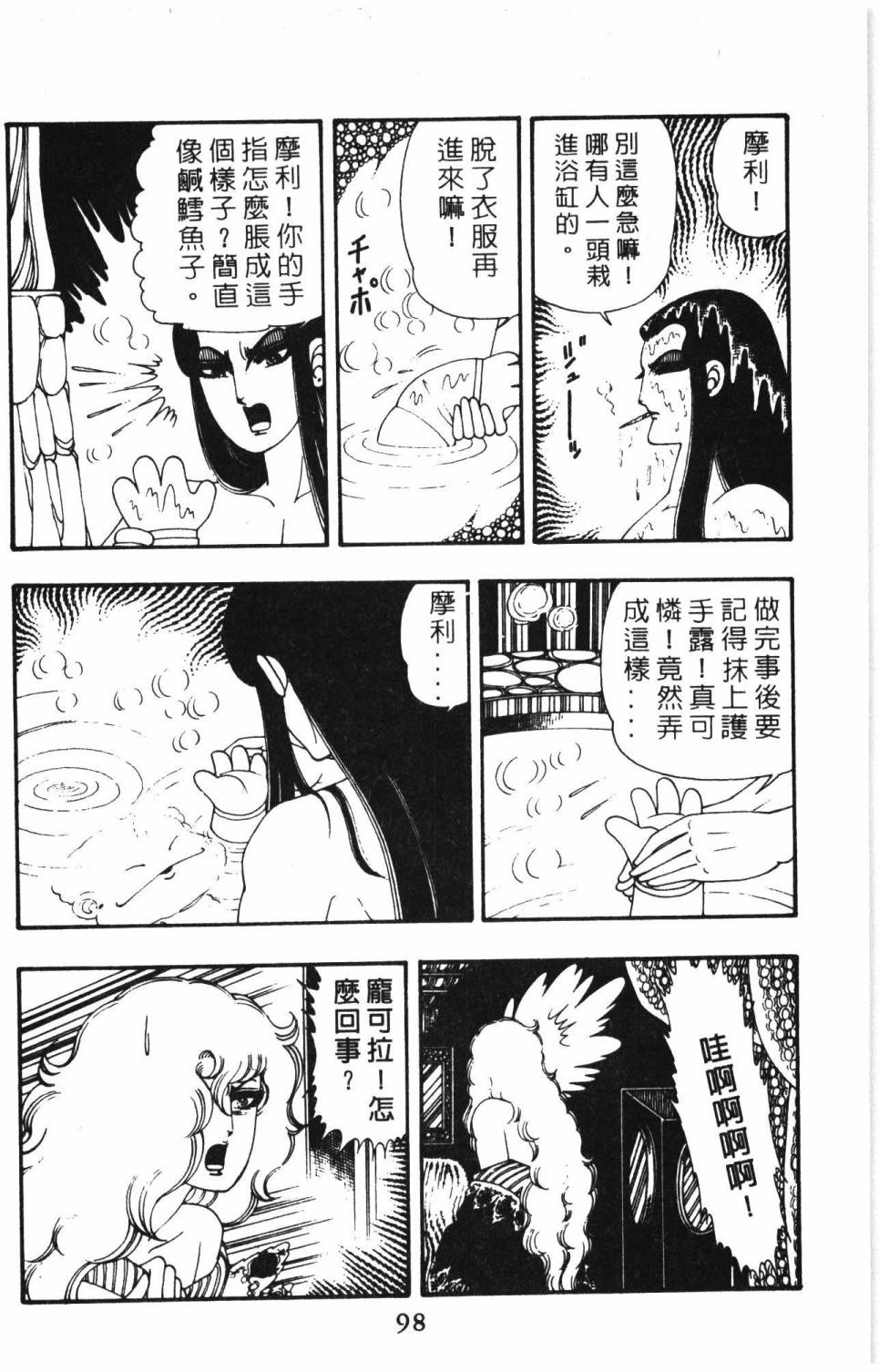 帕塔利洛!韩漫全集-第09卷无删减无遮挡章节图片 