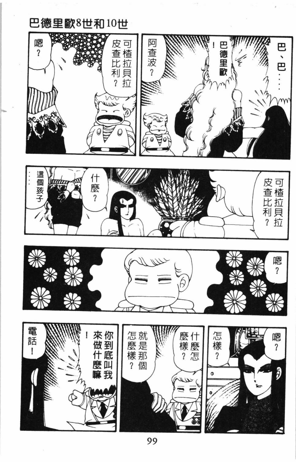 帕塔利洛!韩漫全集-第09卷无删减无遮挡章节图片 