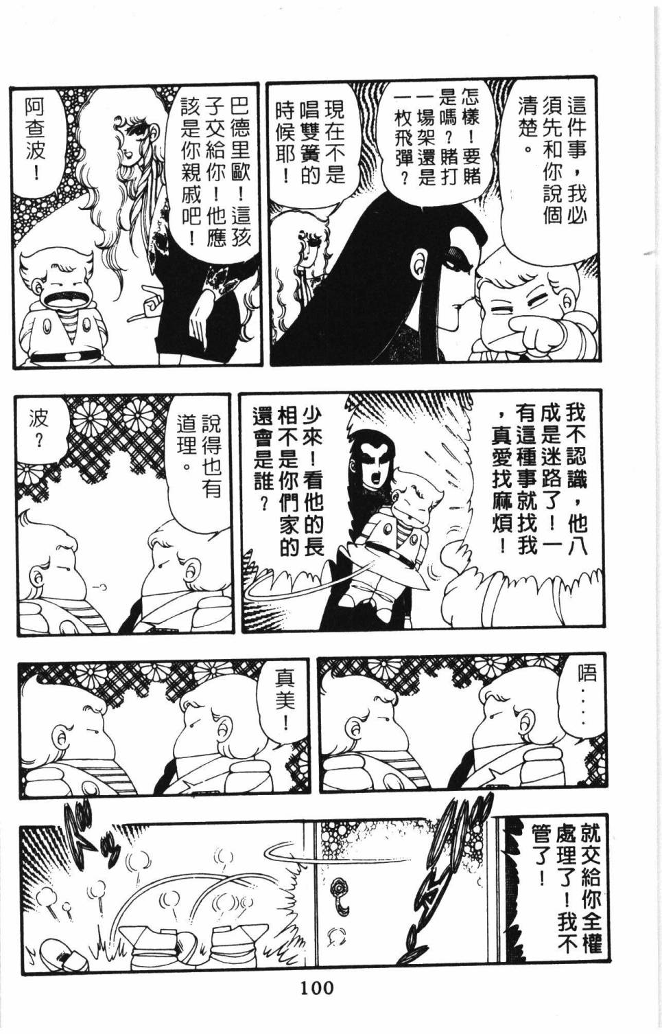 帕塔利洛!韩漫全集-第09卷无删减无遮挡章节图片 