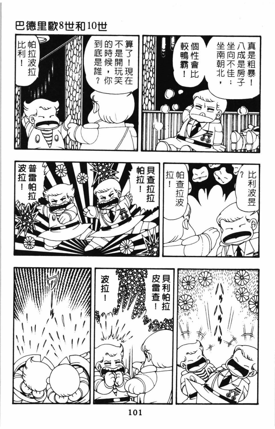 帕塔利洛!韩漫全集-第09卷无删减无遮挡章节图片 