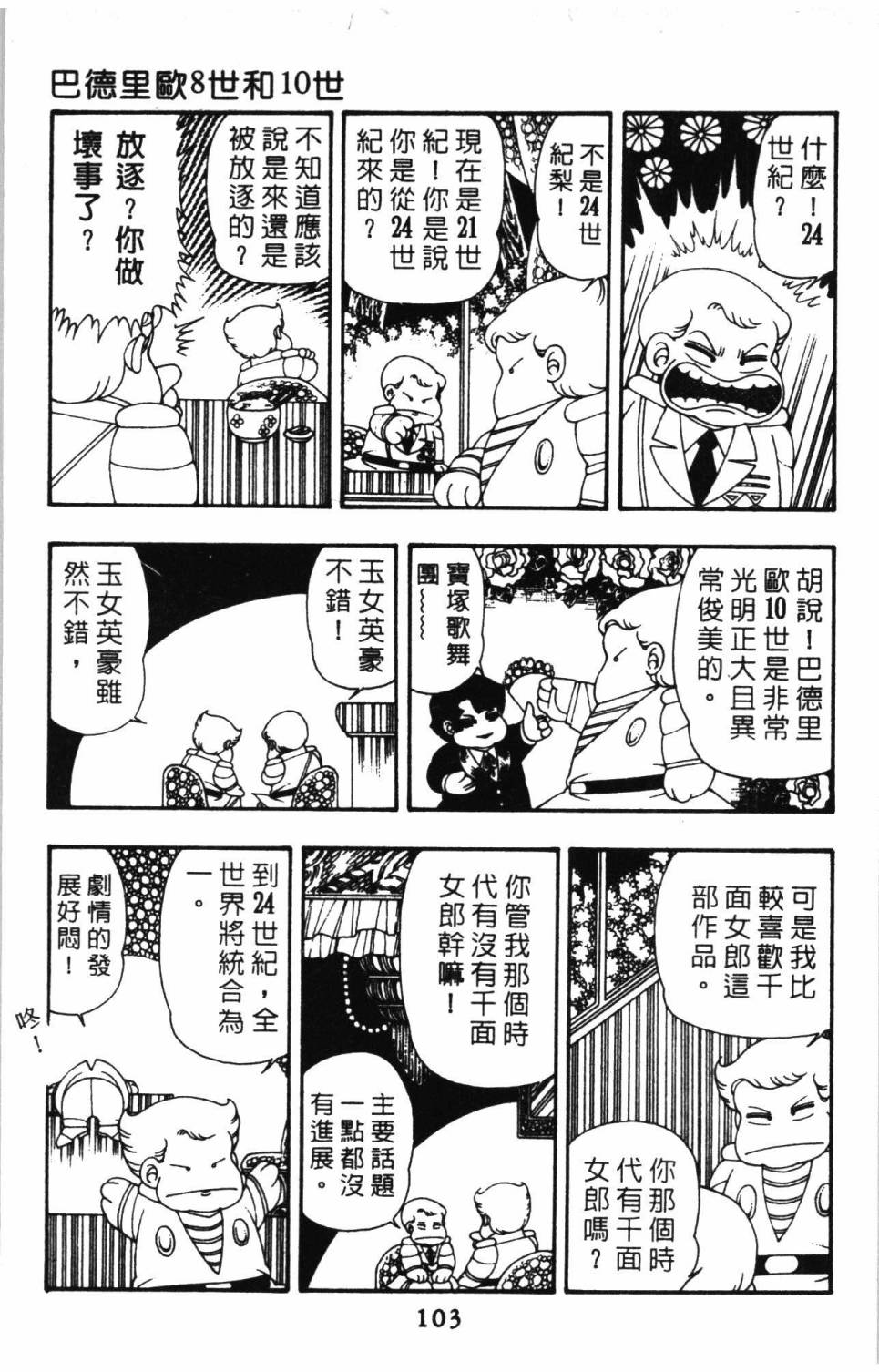 帕塔利洛!韩漫全集-第09卷无删减无遮挡章节图片 