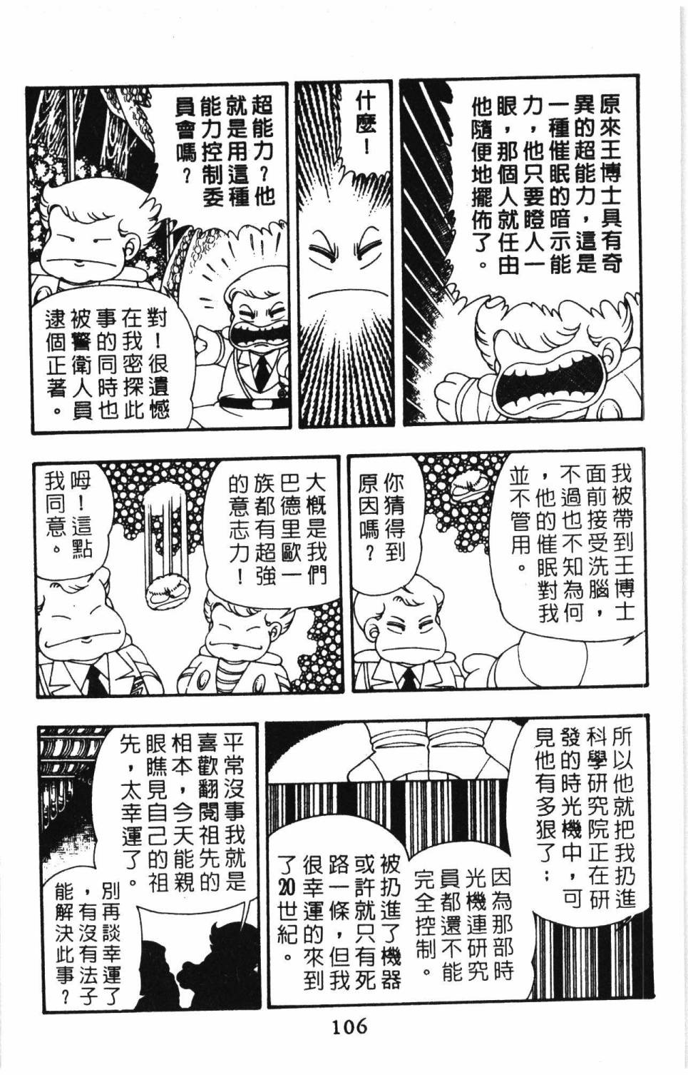 帕塔利洛!韩漫全集-第09卷无删减无遮挡章节图片 