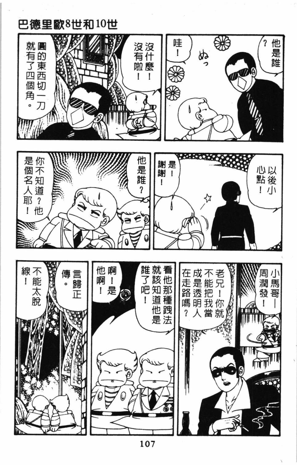 帕塔利洛!韩漫全集-第09卷无删减无遮挡章节图片 