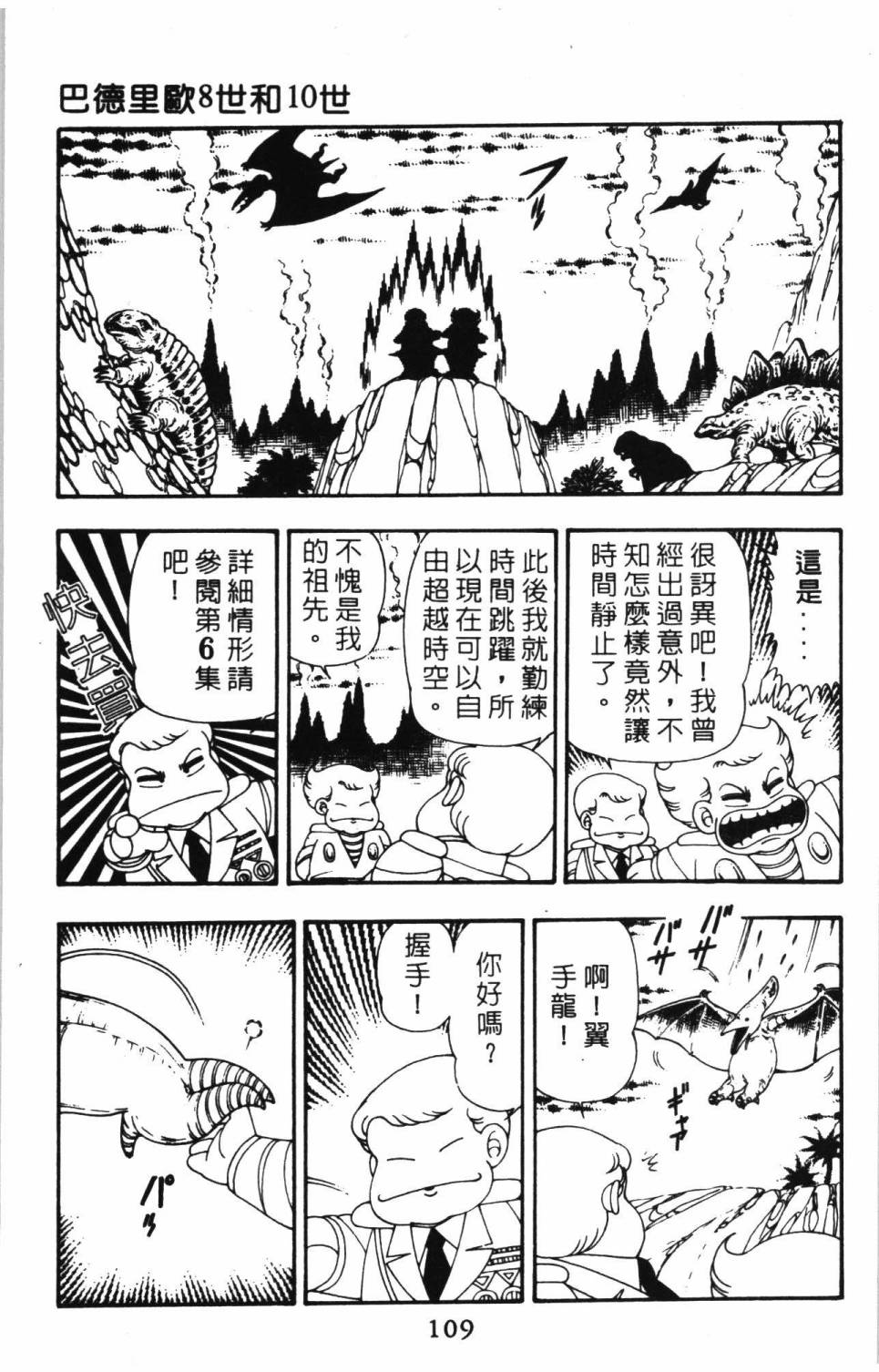 帕塔利洛!韩漫全集-第09卷无删减无遮挡章节图片 