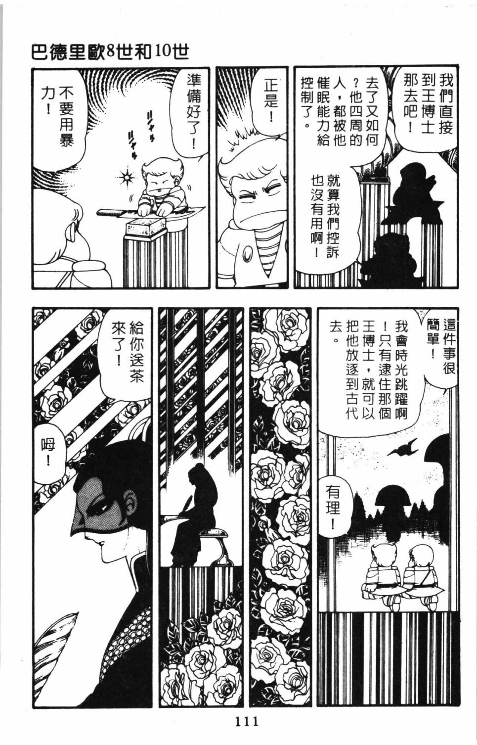 帕塔利洛!韩漫全集-第09卷无删减无遮挡章节图片 