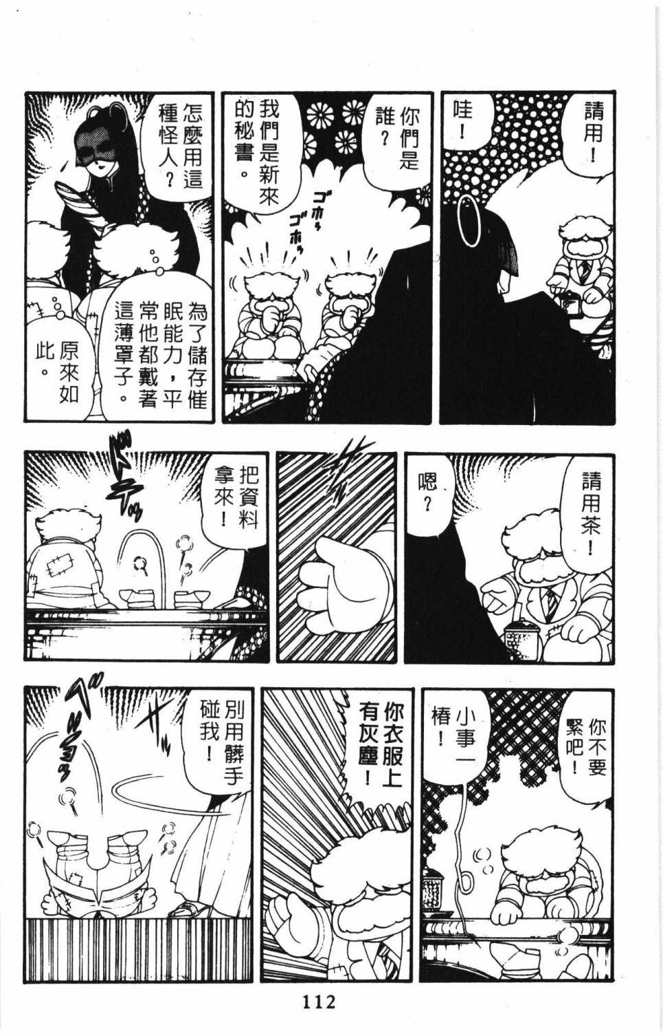 帕塔利洛!韩漫全集-第09卷无删减无遮挡章节图片 